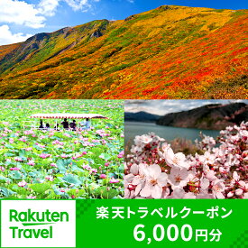 【ふるさと納税】宮城県栗原市の対象施設で使える楽天トラベルクーポン 寄付額20,000円