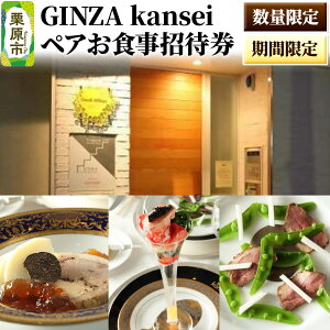 yӂ邳Ɣ[ŁzGINZA kansei yAHҌyʌEԌzfBi[