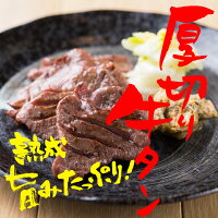 【ふるさと納税】極厚!!厚切牛タン600g塩味