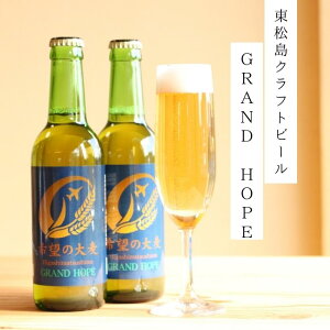 yӂ邳Ɣ[Łzy2zykЕznr[ GRAND HOPE 5{Zbg Ntgr[ ]̑唞100gp  ̓ BBQ nr[ {錧 s ICXgbv Ή 
