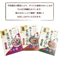 【ふるさと納税】炊きこみ玄米ごはんの3種セット