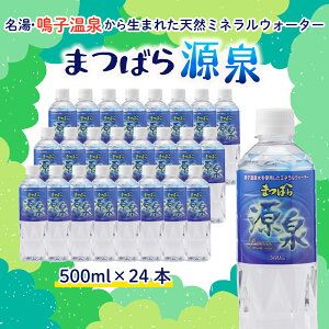 �y�ӂ邳�Ɣ[�Łz�܂΂猹��b�q����̓V�R���� 500ml×24�{