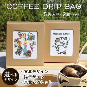 yӂ邳Ɣ[ŁzR[q[hbvobO (5ܓ×2Zbg) v10ܓbR[q[  COFFEE   hbvpbN uh uhR[q[ ҂ Mtg  [0289-0292]