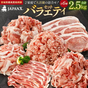 �y�ӂ邳�Ɣ[�ŁzJAPAN X �o���G�e�B�Z�b�g ��2�e 6�� 2.5kg ���Y �ؓ� �� �u�����h�� ������ �ؗ��� �X���C�X �� �O���� �l�C �Ⓚ ���Z �y04301-0888�z �ӂ邳�Ɣ[�ŋ{�錧 �ӂ邳�Ɣ[�ő�����