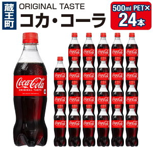 yӂ邳Ɣ[ŁzRJER[ 500mlPET×24{@y04301-0031z