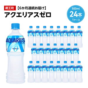 yӂ邳Ɣ[Łzy2`12A͂zANGAX[@500ml PET×24{@y04301-0660`665z RJER[ {g[YWp ybg{g v 12L 1P[X {錧   AQUARIUS [