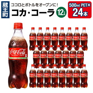 yӂ邳Ɣ[Łzy2`12A͂zRJER[@500ml PET×24{@y04301-0032`34E699`701z RJER[ {g[YWp ybg{g v 12L 1P[X {錧   
