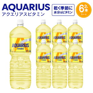 �y�ӂ邳�Ɣ[�Łz�A�N�G���A�X �r�^�~���@2L PET×6�{�@�y04301-0537�z