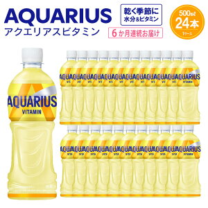 �y�ӂ邳�Ɣ[�Łz�y2�`12�����A�����͂��z�A�N�G���A�X �r�^�~���@500ml PET×24�{�@�y04301-0684�`689�z �R�J�E�R�[�� �{�g���[�Y�W���p�� �y�b�g�{�g�� ���v 12L 1�P�[�X �{�錧 ������ ����� �N