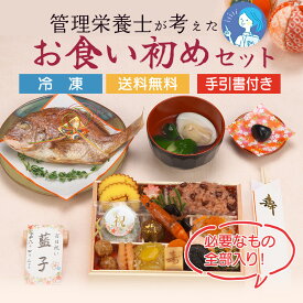 【ふるさと納税】蔵王福膳・お食い初めセット　【04301-0818】 宮城県 蔵王町 福一 ふるさと納税宮城県 ふるさと納税蔵王町 送料無料 お歳暮 プレゼント 贈り物