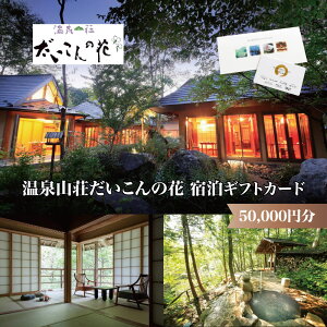 yӂ邳Ɣ[ŁzR̉ԏhMtgJ[h@50,000~@y04301-0499z