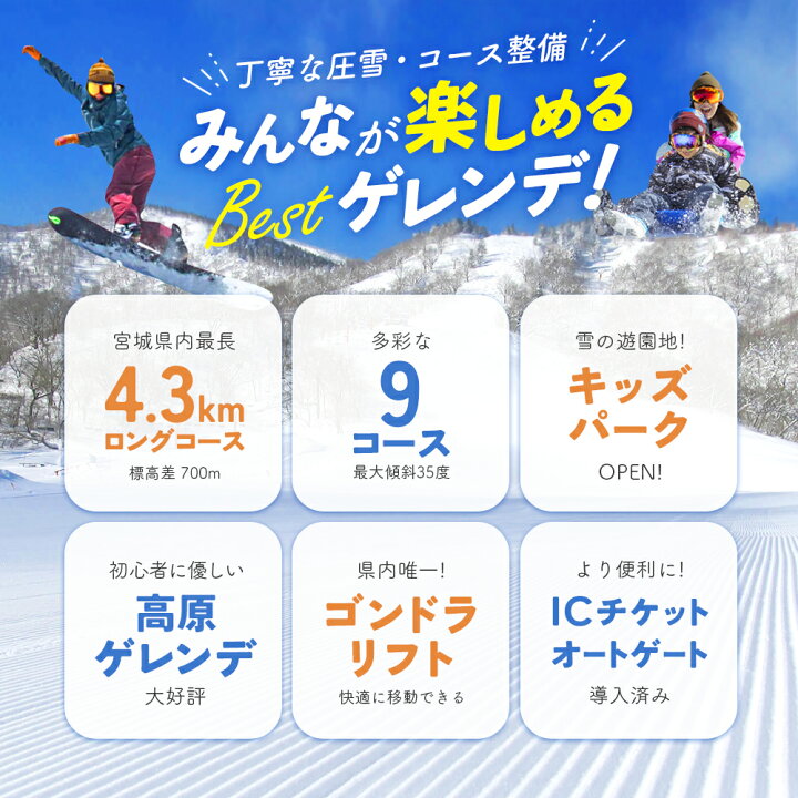楽天市場】【ふるさと納税】みやぎ蔵王えぼしリゾート リフト券5枚  