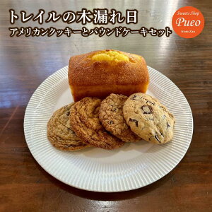 �y�ӂ邳�Ɣ[�Łz�g���C���ؘ̖R����@�`�A�����J���N�b�L�[�ƃp�E���h�P�[�L�Z�b�g�`�y04301-0950�z