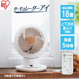 【ふるさと納税】サーキュレーター アイリスオーヤマ 首振り 18畳 上下左右首振り PCF-SCC15T-W サーキュレーターアイ コンパクト 静音 小型 扇風機 送風 小型送風機 部屋干し 扇風機