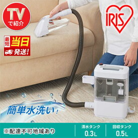 【ふるさと納税】リンサークリーナー アイリスオーヤマ RNS-300 カーペット洗浄機 リンサー洗浄機 家庭用 車内洗浄 車 シート クリーナー 掃除機 カーペットクリーナー カーペット 車内 じゅうたん ソファー 高評価