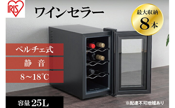 楽天市場】【ふるさと納税】ワインセラー 小型 ペルチェ式 家庭用 8本 