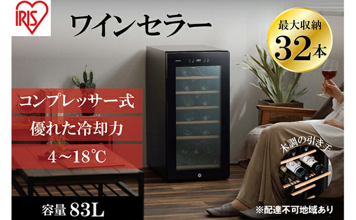 楽天市場】【ふるさと納税】ワインセラーコンプレッサー式 32本収納 大 