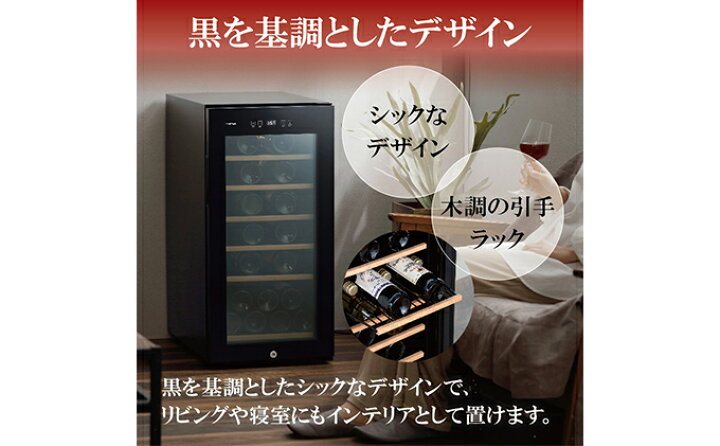 楽天市場】【ふるさと納税】ワインセラーコンプレッサー式 32本収納 大 