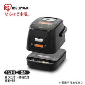 【ふるさと納税】炊飯器 分離式量り炊き 銘柄量り炊き IHジャー炊飯器3合 RC-IM30-B ブラック アイリスオーヤマ 調理家電 IHコンロ