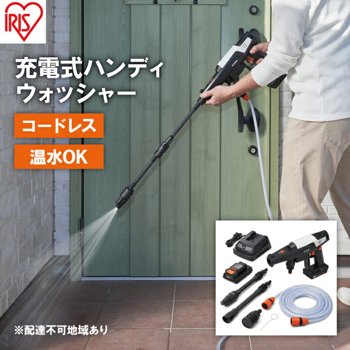 楽天市場】【ふるさと納税】充電式ハンディウォッシャー JHW-201 
