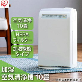 【ふるさと納税】空気清浄機 加湿空気清浄機 10畳 HXF-C25-W アイリスオーヤマ 家電 HEPAフィルター フィルター 加湿 加湿器 加湿機能付き 加熱式加湿器 花粉 ハウスダスト PM2.5 脱臭 タバコ ペット臭 暑さ対策 猛暑 猛暑対策 電化製品 空気清浄 宮城県 大河原町