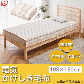 【ふるさと納税】電気毛布 掛け毛布 敷き毛布 188×130cm EHB-1813-T ブラウン アイリスオーヤマ 掛け敷き兼用 丸洗い可能 ダニ退治 洗える 切タイマー付き　【 大河原町 】