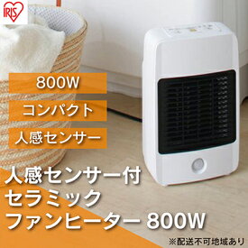 【ふるさと納税】ヒーター セラミックファンヒーター 人感センサー付き 800W JCH-M082T ホワイト アイリスオーヤマ 小型 足元 暖房 セラミック ヒーター 節電 トイレ コンパクト 小型 軽量 キッチン 勉強 脱衣所