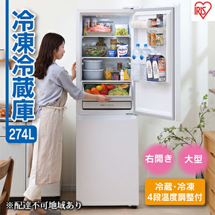 楽天市場】【ふるさと納税】ファン式冷蔵庫 274L IRSN-27A-W ホワイト 