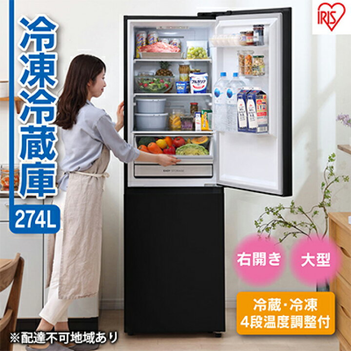 楽天市場】【ふるさと納税】冷蔵庫 274L ファン式 冷凍冷蔵庫 IRSN-27A 