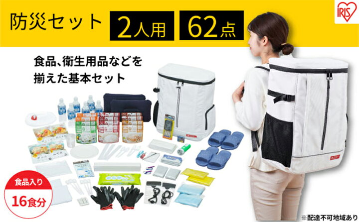 楽天市場】【ふるさと納税】防災グッズ 2人用 防災セット 62点 16食分 