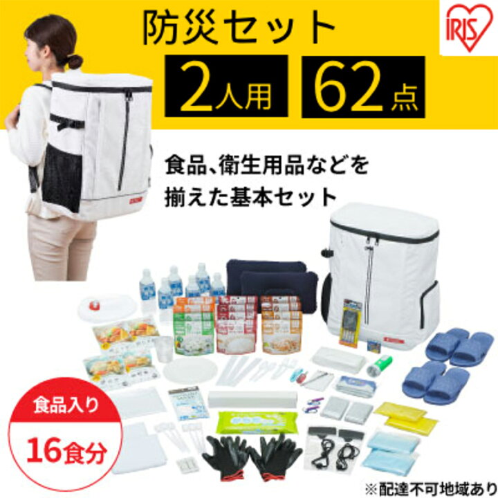 楽天市場】【ふるさと納税】防災グッズ 2人用 防災セット 62点 16食分 