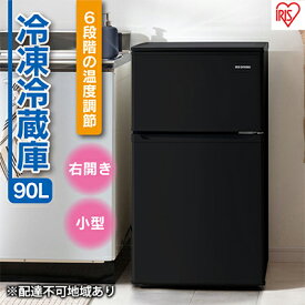 【ふるさと納税】冷蔵庫 90L IRSD-9B-B ブラック 冷凍冷蔵庫 冷蔵 冷凍 コンパクト ひとり暮らし 1人暮らし キッチン 台所 アイリスオーヤマ　【電化製品】