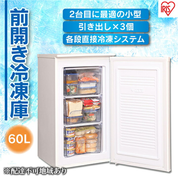 楽天市場】【ふるさと納税】冷凍庫 60L 小型 家庭用 IUSD-6B-W 