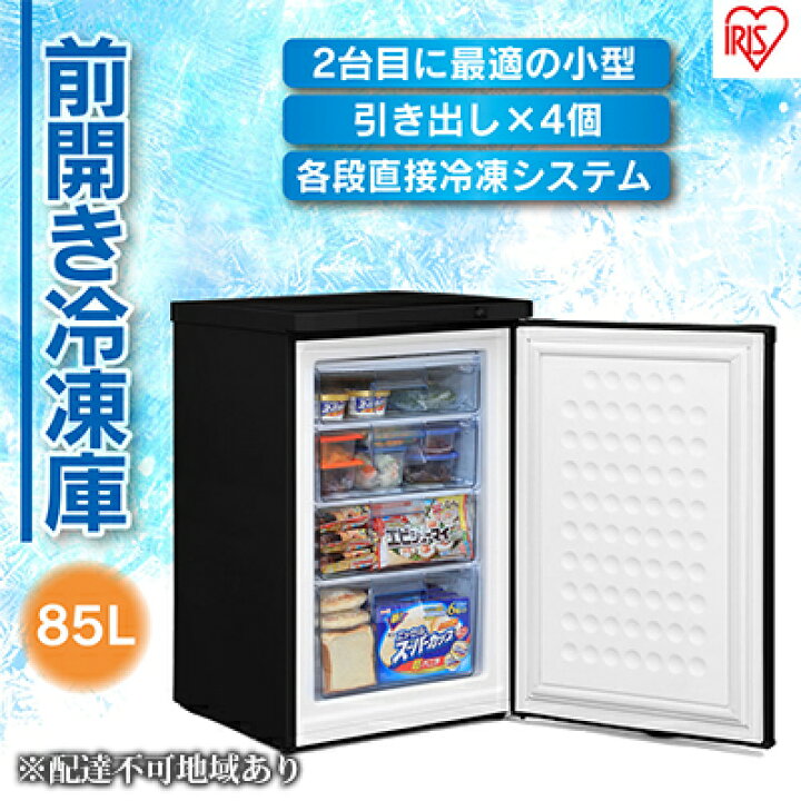楽天市場】【ふるさと納税】冷凍庫 85L 小型 家庭用 IUSD-9B-B 
