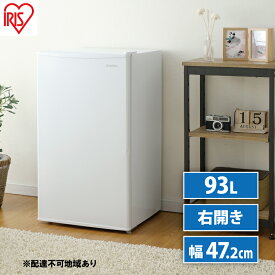 【ふるさと納税】冷蔵庫 93L IRJD-9A-W　【キッチン用品・調理家電】