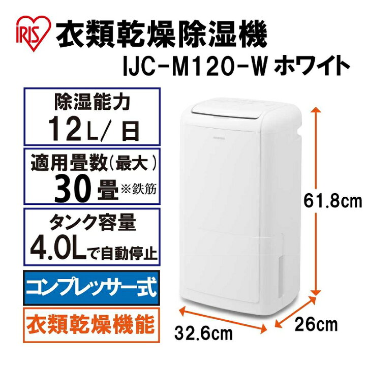 楽天市場】【ふるさと納税】除湿機 除湿器 コンプレッサー12L IJC-M120 