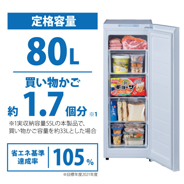 楽天市場】【ふるさと納税】冷凍庫 スリム 80L TVCM放映 スキマックス 