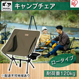 【ふるさと納税】キャンプチェア　ロータイプ CC-LOW カーキ　【雑貨 日用品 CC-LOW カーキ キャンプチェア ロータイプ 椅子 イス】