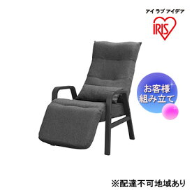 【ふるさと納税】リクライニングウッドアームチェア アッシュ FAC-RHB　【 家具 椅子 角度調節 くつろぎ 】