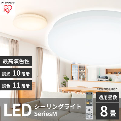 LEDシーリングライト seriesM 8畳調色 CEA-2208DLM　 【お年玉セール特価】