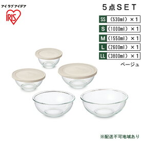 【ふるさと納税】耐熱ガラスボウル 5点セット ベージュ TGB-5S アイリスオーヤマ 10,000円台おすすめ返礼品日用品 電子レンジ オーブン 作り置き 保存 スイーツ お皿 色移り 匂い移り クリア容器 ラク 食洗機 省スペース 収納 蓋