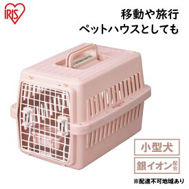 【ふるさと納税】エアトラベルキャリー ATC-530 ピンク アイリスオーヤマ 雑貨 日用品 移動 旅行 便利 サイズ 超小型犬 大型犬 ペットハウス 開閉可能 取り外し フード 水銀イオン 配合 雑菌 増殖