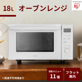 【ふるさと納税】オーブンレンジ 18L ホワイト MO-F1809-CW 電子レンジ オーブン レンジ グリル 縦開き解凍 あたため 調理家電 アイリスオーヤマ 食欲の秋特集