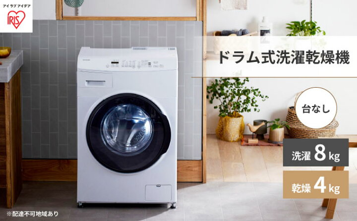 楽天市場】【ふるさと納税】ドラム式洗濯乾燥機 8.0kg/4.0kg ホワイト 