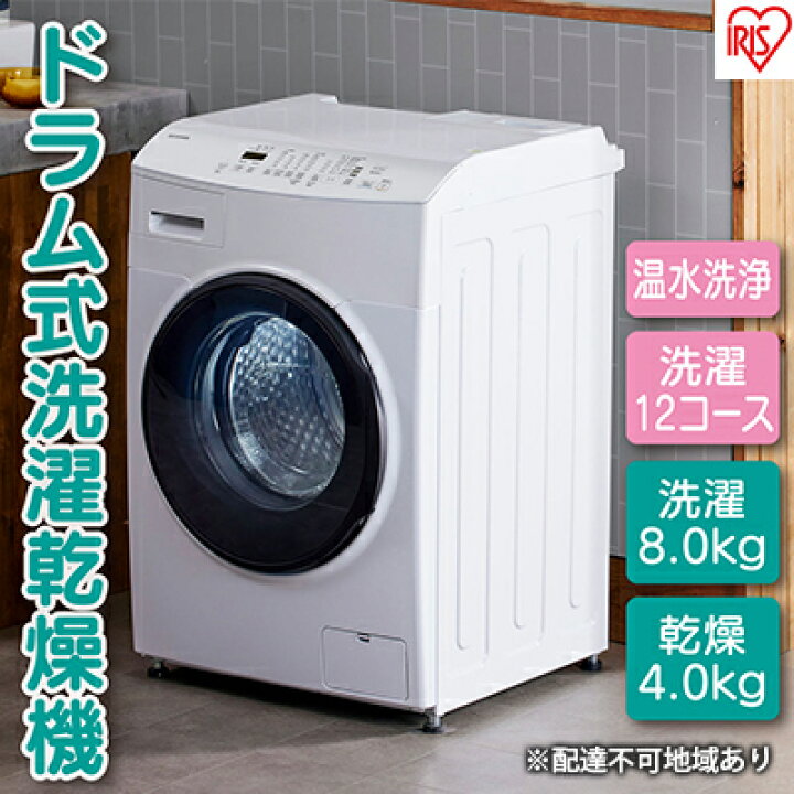 楽天市場】【ふるさと納税】ドラム式洗濯乾燥機 8.0kg/4.0kg ホワイト 