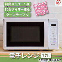 楽天市場】アイリスオーヤマ（タイプ（庫内）ターンテーブル）（電子 