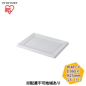 【ふるさと納税】スクエアドッグトレー レギュラー SQDT-482R ライトグレー アイリスオーヤマ ペット用品 犬 愛犬 グッズ おしっこ おしっこトレー マグネット シーツ交換 ラク 内側に流れる 傾斜形状 掃除しやすい
