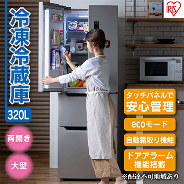楽天市場】【ふるさと納税】冷蔵庫 320L 大型 ファン式 冷凍冷蔵庫 