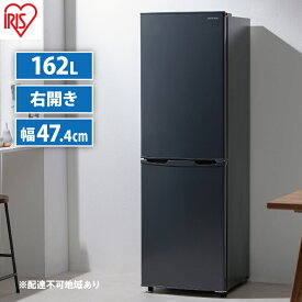 【ふるさと納税】冷蔵庫 162L 右開き IRSE-16A-HA グレー ノンフロン冷凍冷蔵庫 アイリスオーヤマ 料理 調理 大型家電 食料 食糧 食料保存 白物 スリム 静音　【電化製品】