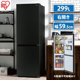 【ふるさと納税】冷凍冷蔵庫 299LIRSN-30A-B ブラック　【電化製品】